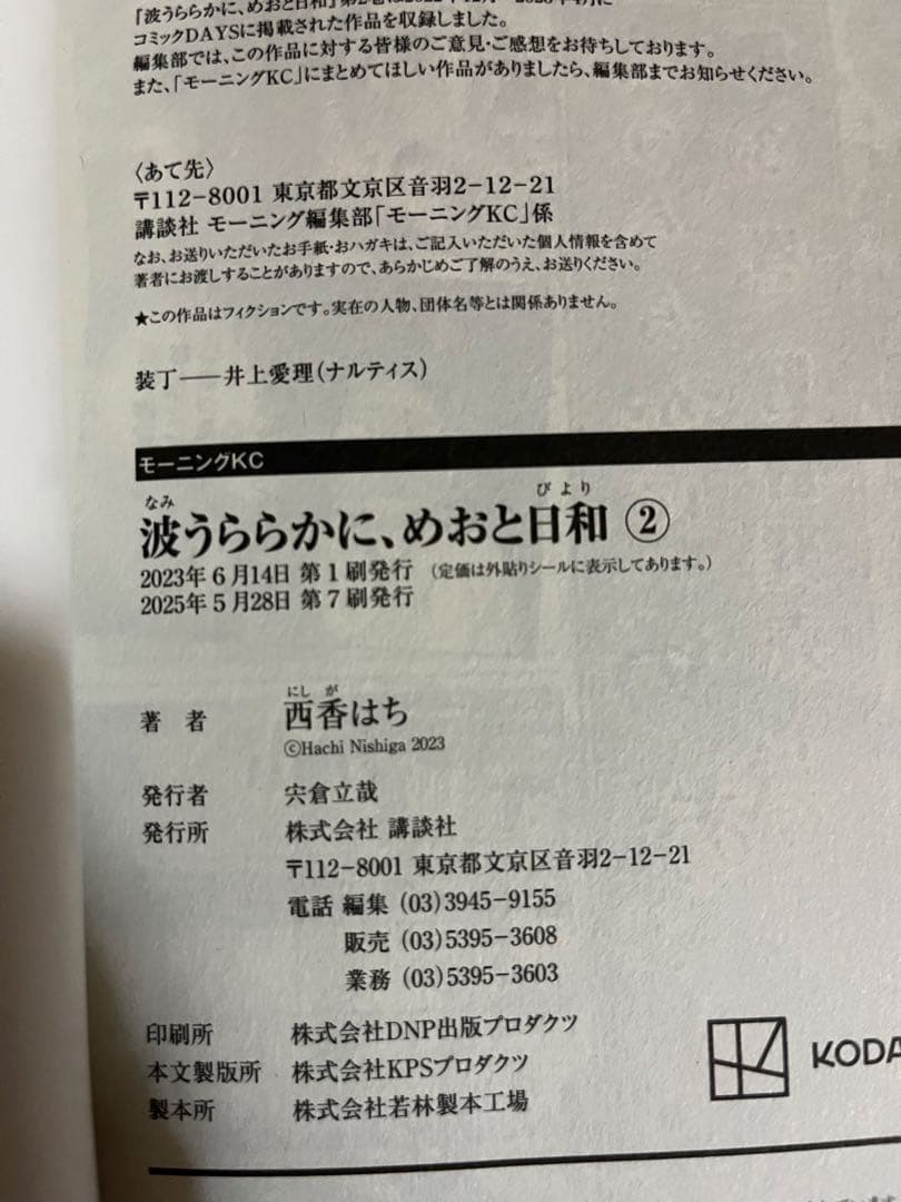 波うららかに、めおと日和 1〜8巻 全巻セット