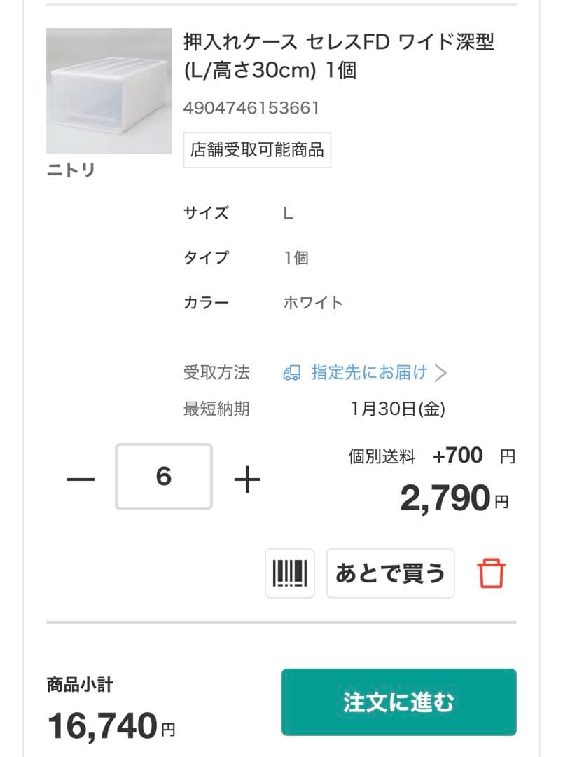 ニトリ 押入れケース セレスFD 中深型 L 8個セット 衣装ケース 港区引取