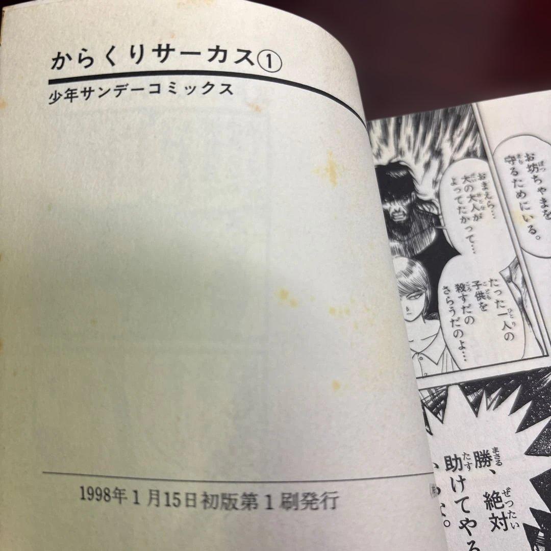 からくりサーカス 1〜43巻 全巻初版本セット