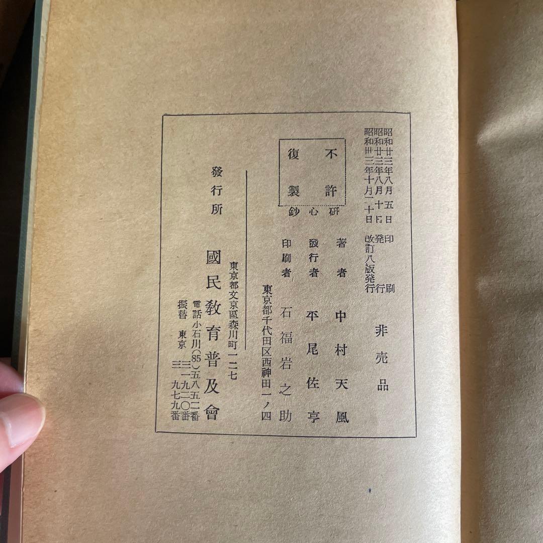 【3冊セット】 研心抄 練身抄 眞人生の探求 中村天風　著