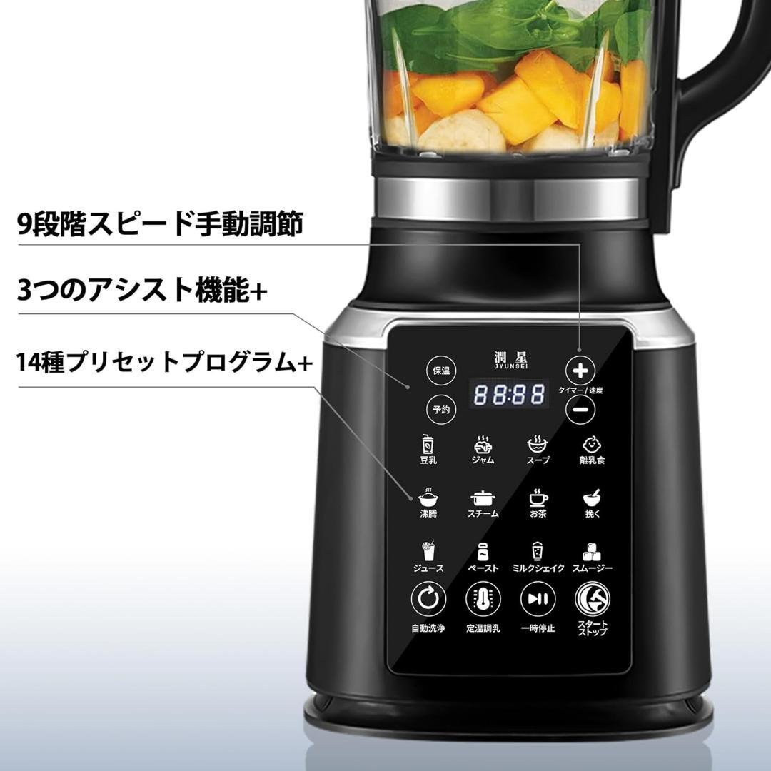 ミキサー ブレンダー　スープメーカー 豆乳メーカー 加熱 1.75L