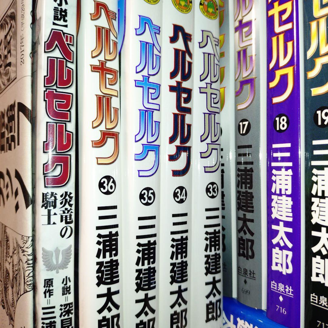 ベルセルク 1~40巻、小説、号外セット
