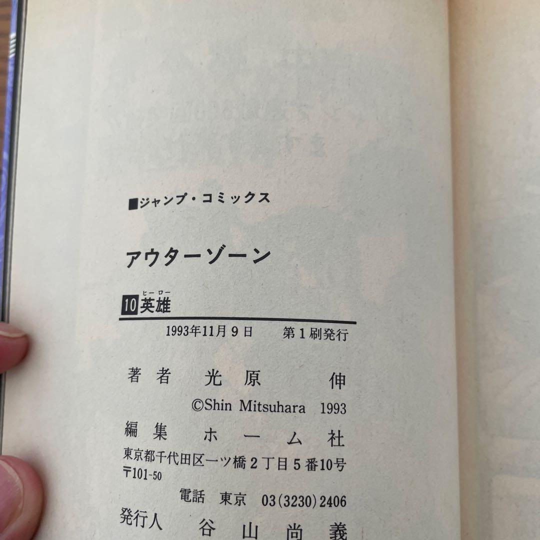 貴重な1巻も初版です。 アウター・ゾーン 全15巻セット3巻以外全て初版