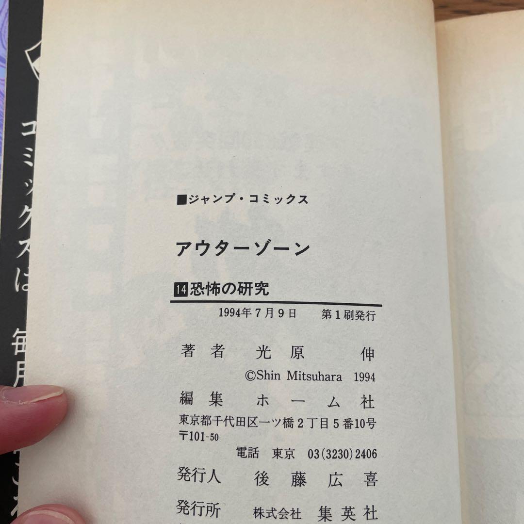 貴重な1巻も初版です。 アウター・ゾーン 全15巻セット3巻以外全て初版