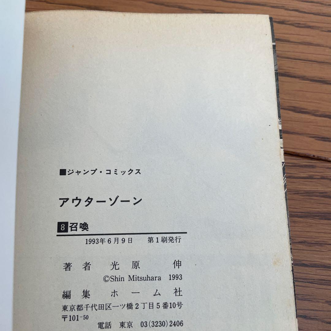 貴重な1巻も初版です。 アウター・ゾーン 全15巻セット3巻以外全て初版