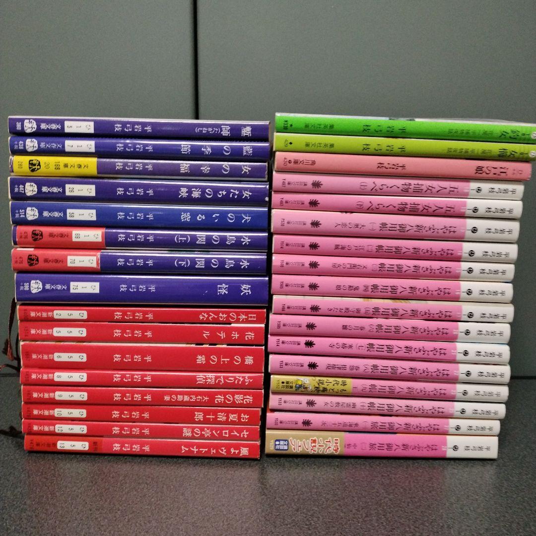 平岩弓枝　文庫　74冊　御宿かわせみ　はやぶさ新八御用帳　他