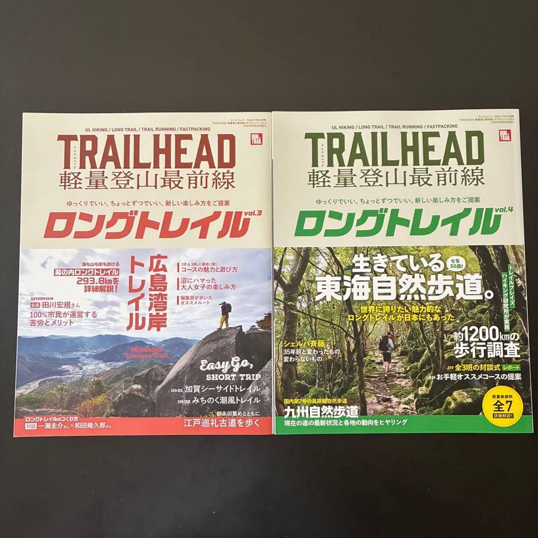TRAILHEAD軽量登山最前線ロングトレイル Vol.1〜5 ＋ 2冊セット