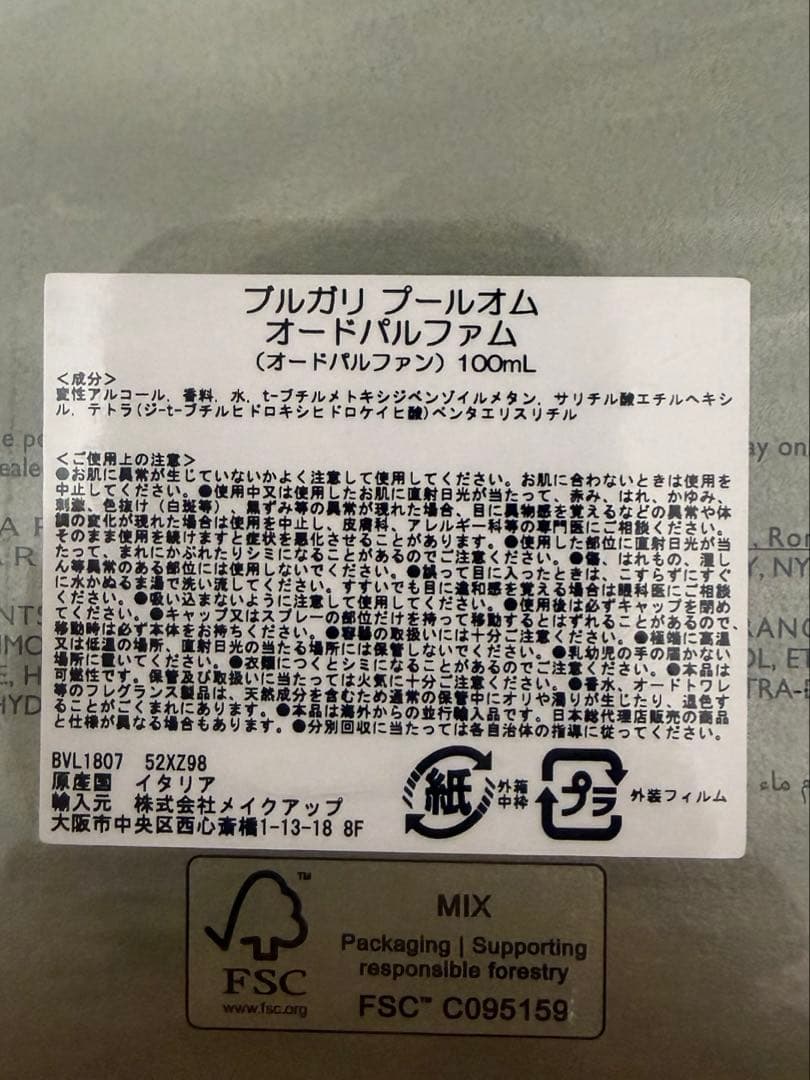 ブルガリ プールオム オードパルファム