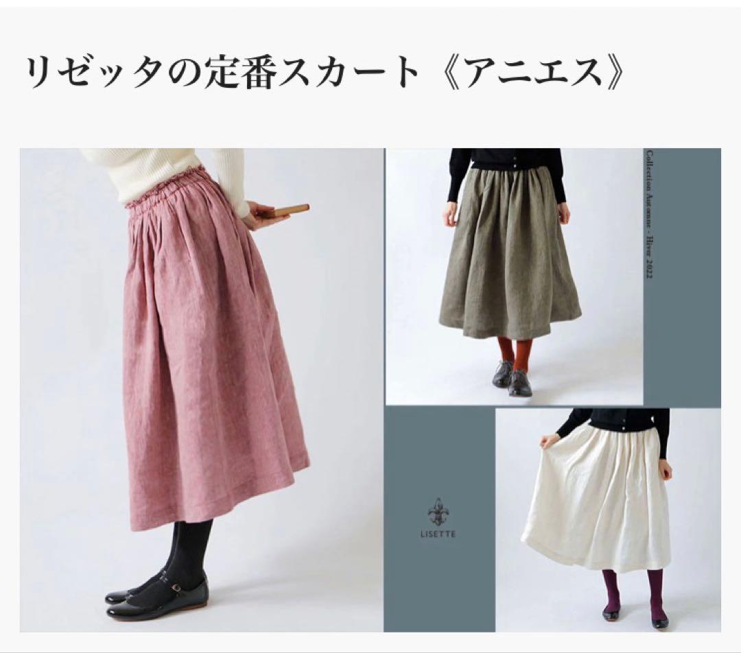 LISETTE リゼッタ　アニエス　ノアールシャルボン