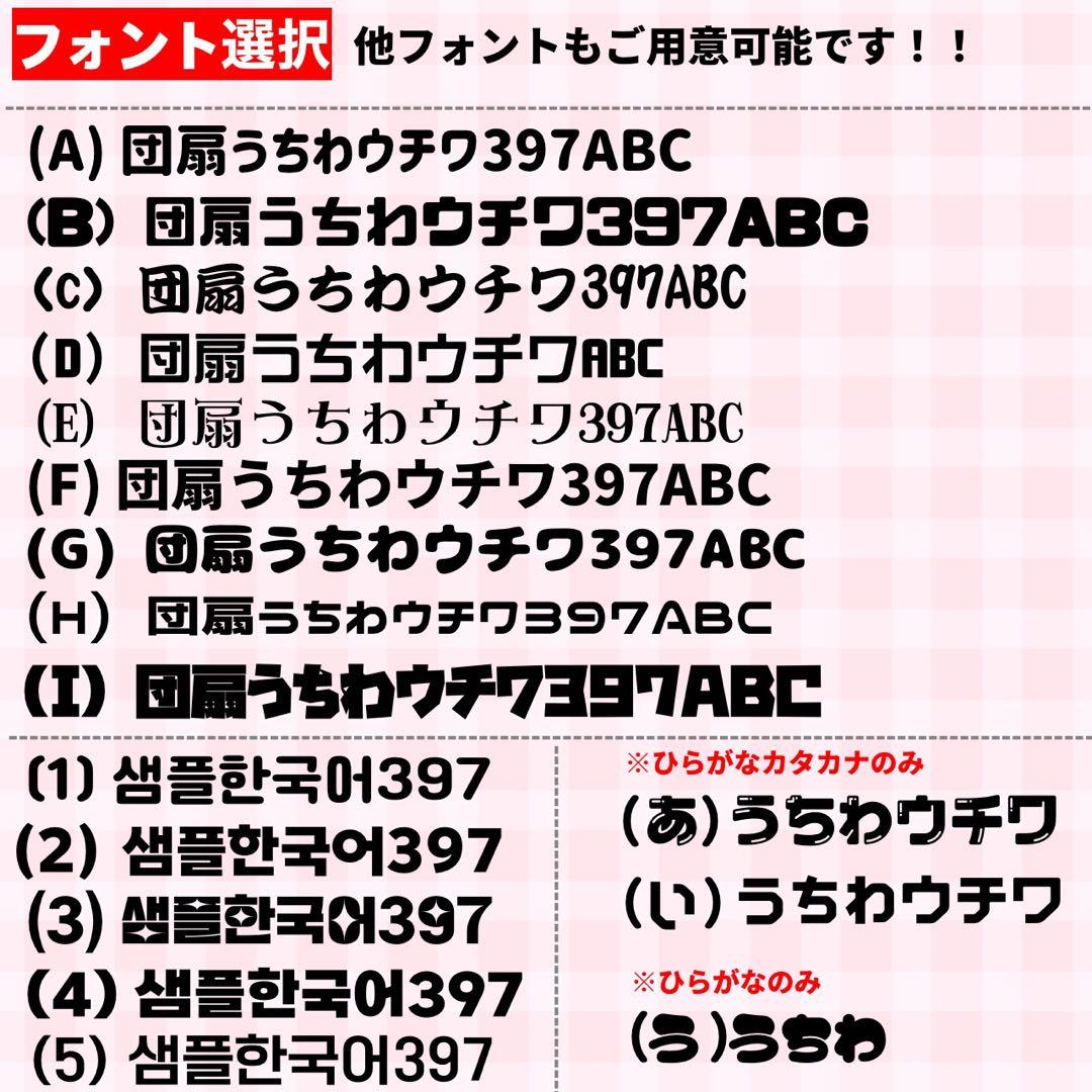 【プリント】　連結うちわ文字　文字パネル　うちわ文字　ハングル