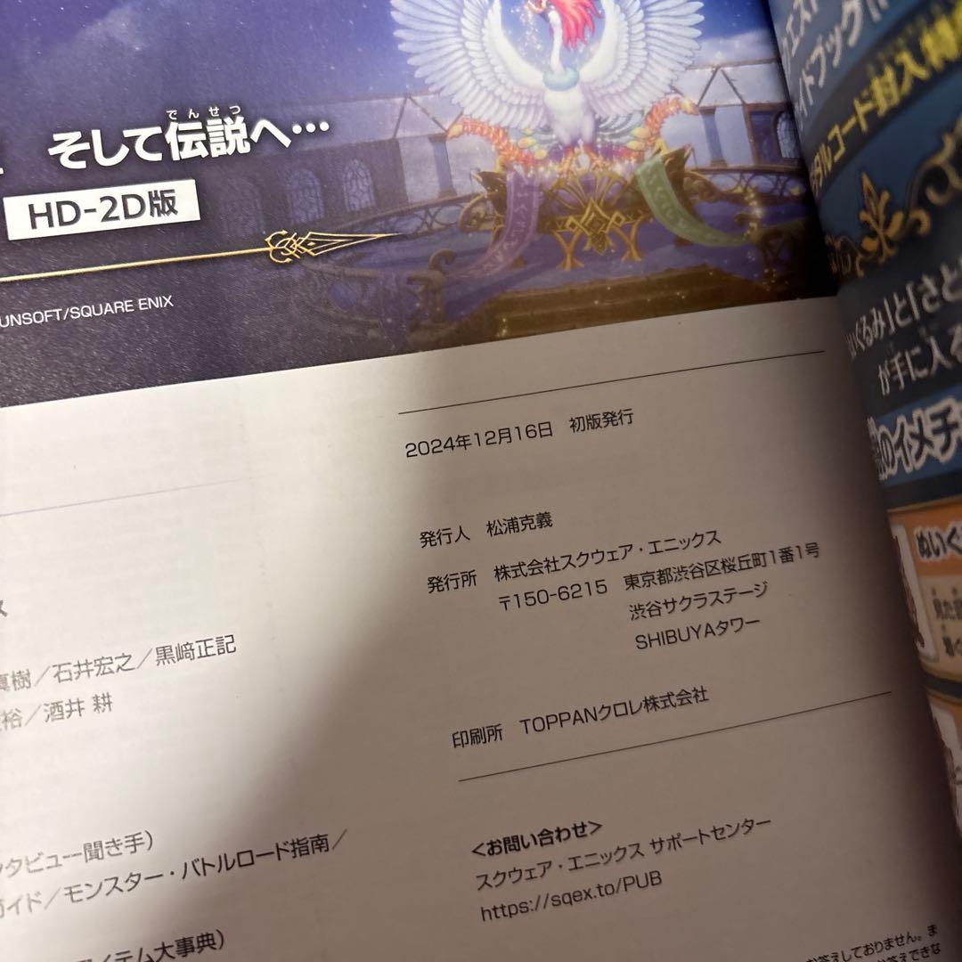 『新品』ドラゴンクエストIII そして伝説へ ソフト ガイドブック セット