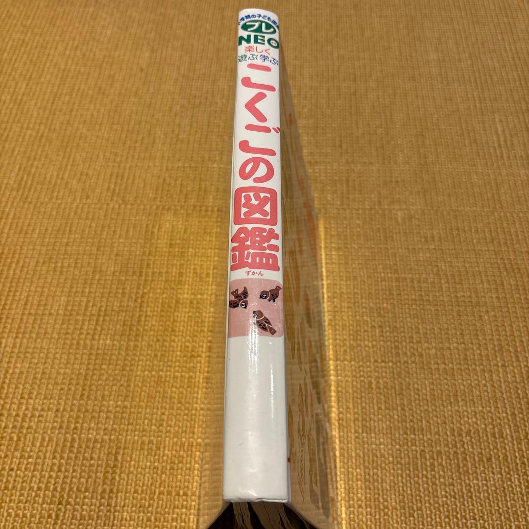 かずかたちの図鑑 子ども図鑑NEO