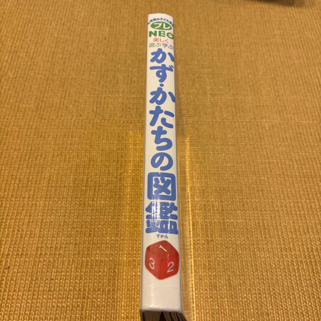 かずかたちの図鑑 子ども図鑑NEO