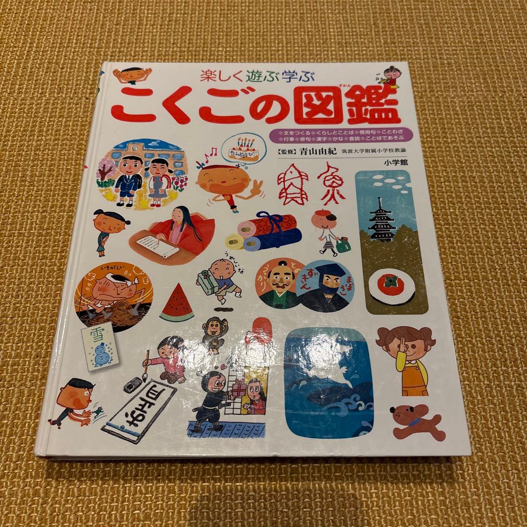 かずかたちの図鑑 子ども図鑑NEO