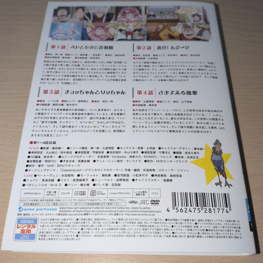 クラシカロイド DVD 1~8全巻セット