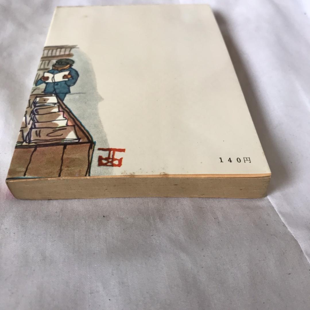 おとこ大学〈婚前教室の巻〉 (1965年) (春陽文庫) 文庫