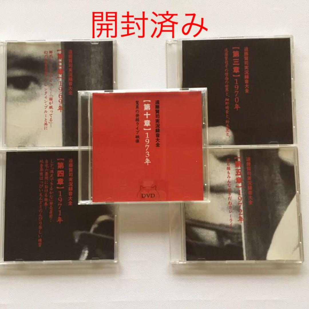 遠藤賢司　実況録音大全 第一巻 1968-1976 DVD付き