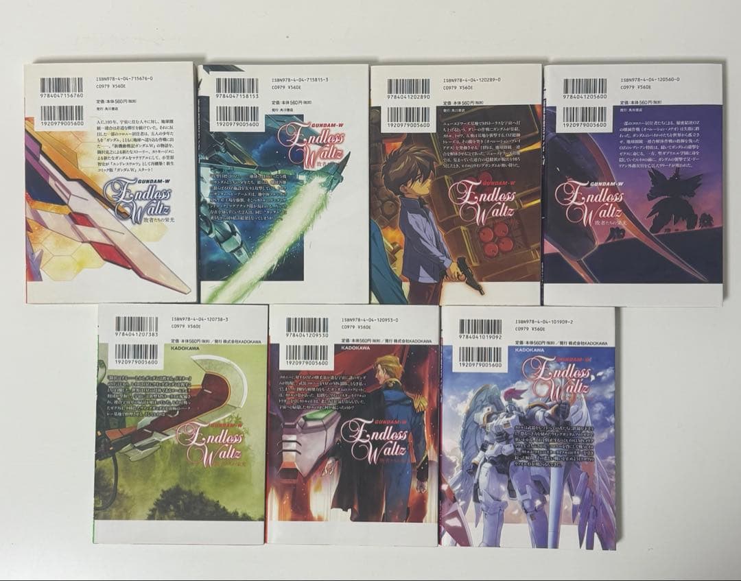 新機動戦記ガンダムW Endless Waltz 敗者たちの栄光　1-14 全巻