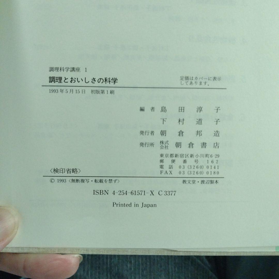 調理科学講座全7巻セット　朝倉書店
