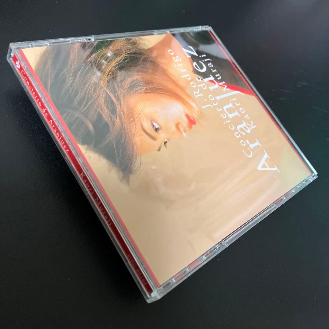 【売約済】村治佳織（ギター）／ロドリーゴ：アランフエス協奏曲、他3曲