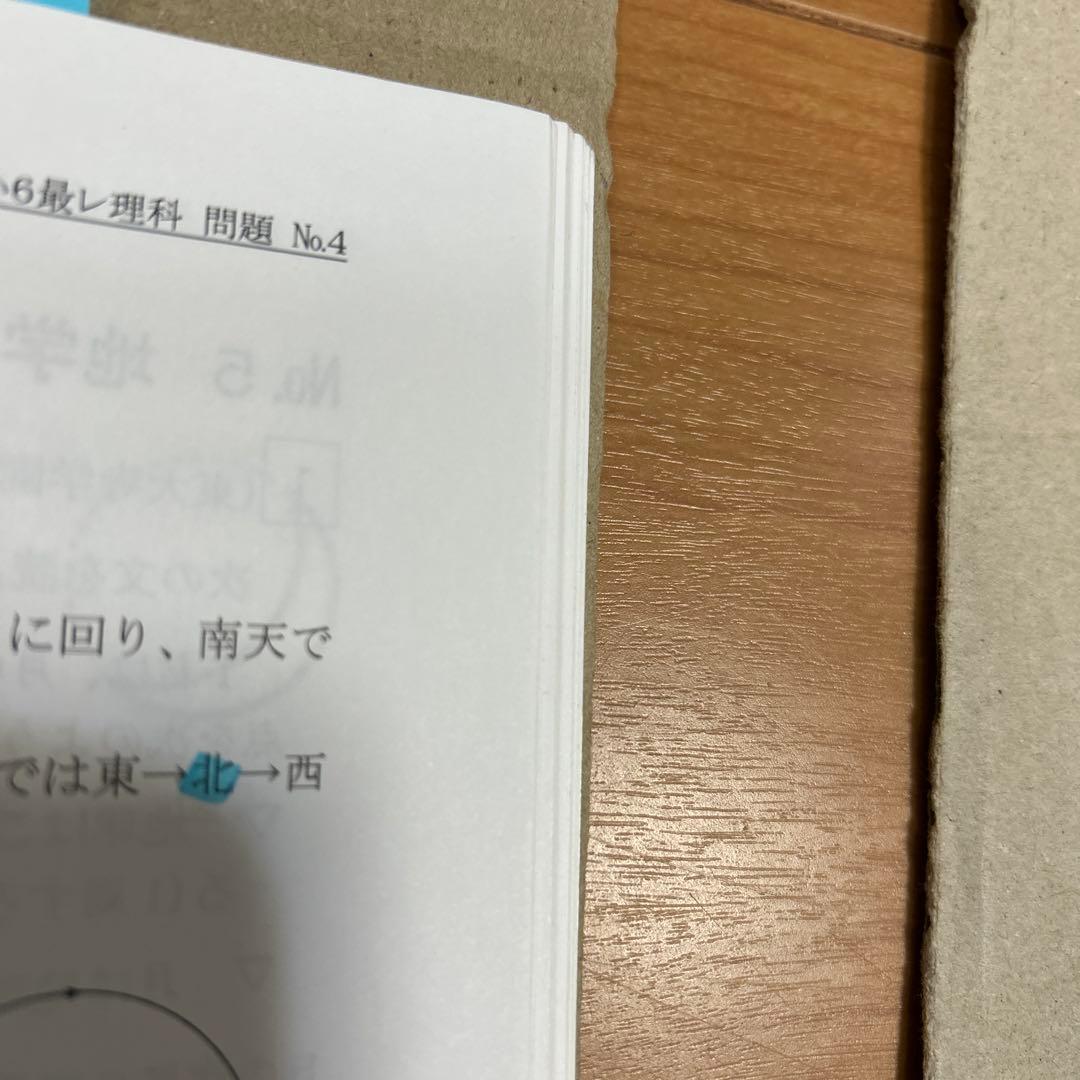 希学園　小6 理科　最高レベル演習　　第1〜第4分冊　問題と解答　計8冊