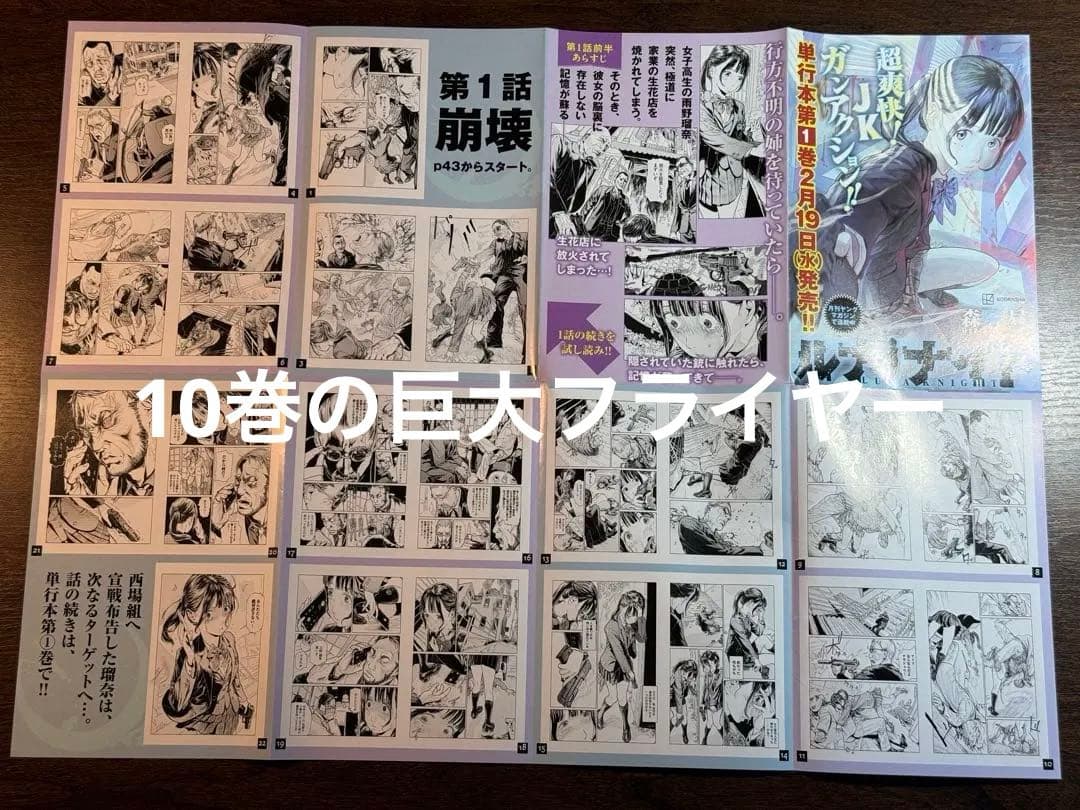 【完結セット】マタギガンナー 全11巻（全巻チラシ・書店特典しおり付）
