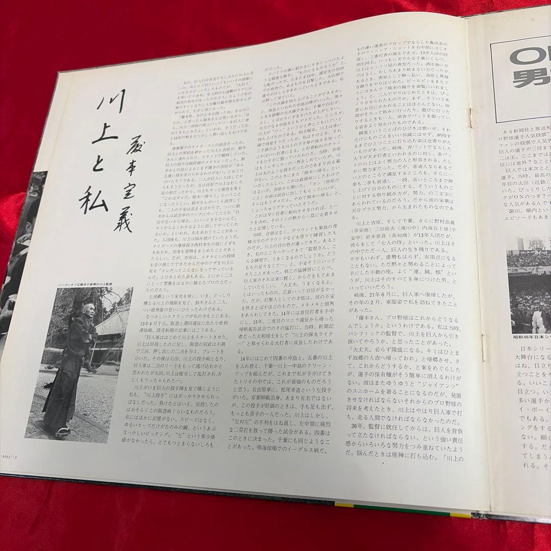 巨人軍 V7 1973年シーズン記念レコード