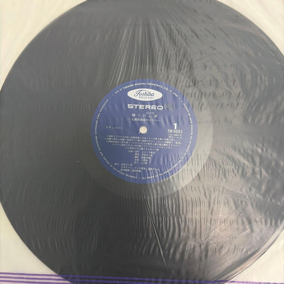 巨人軍 V7 1973年シーズン記念レコード