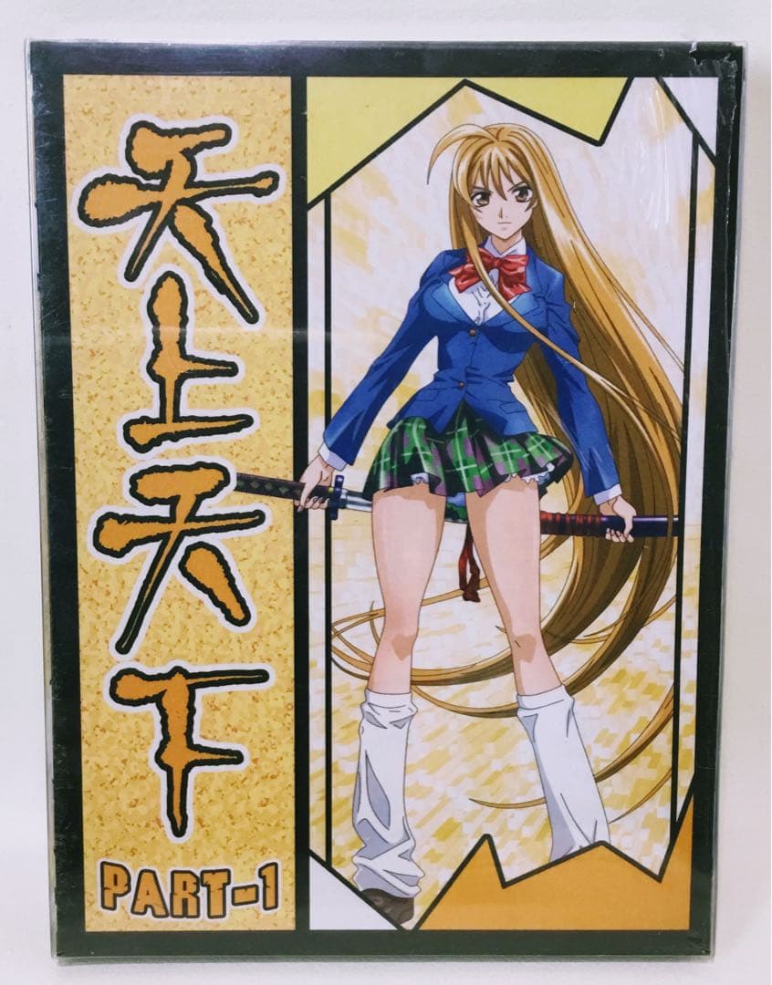 【新品未開封品】天上天下☆全巻セット PART-1 & PART-2