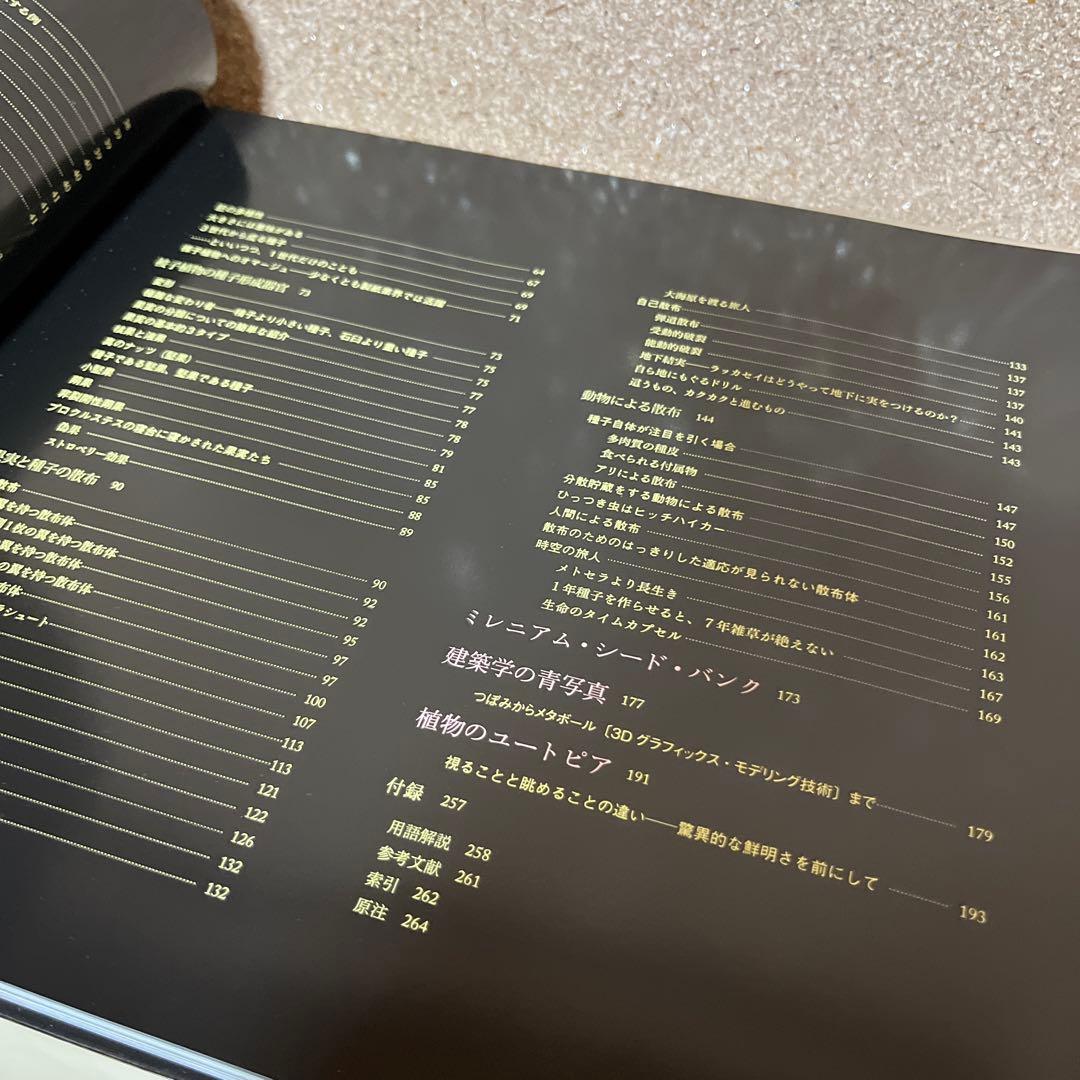 C*a様 世界で一番美しい種子図鑑 : キュー王立植物園公認