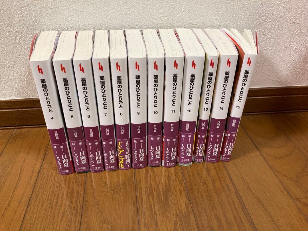 小説　薬屋のひとりごと　4巻〜15巻