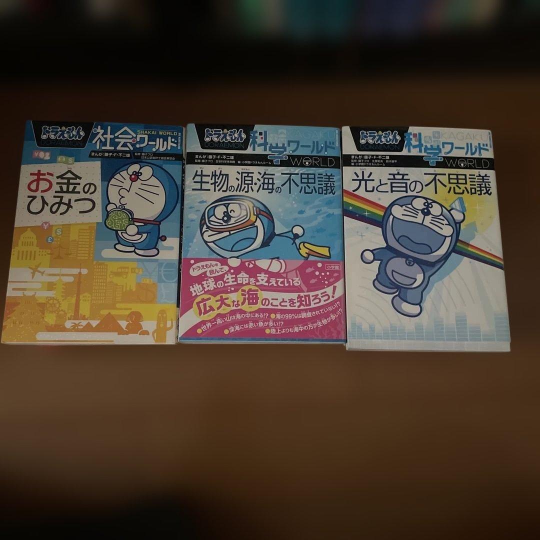 【新品】ドラえもん 科学ワールド 絵本セット 13冊セット