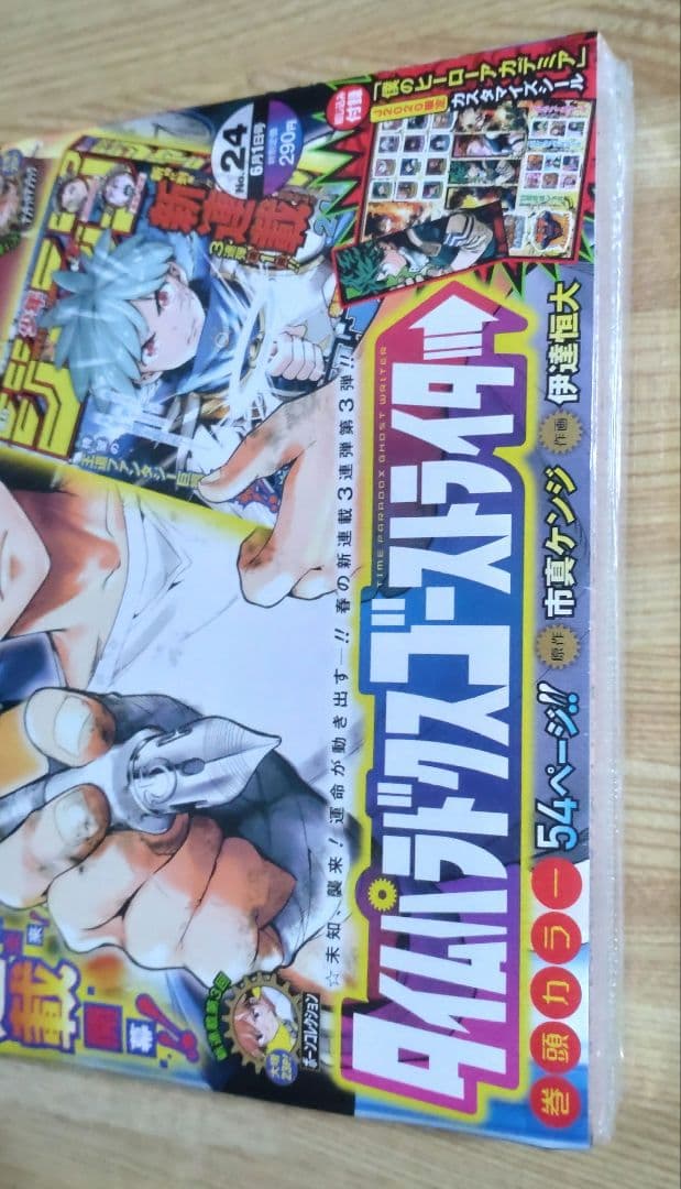 週刊少年ジャンプ 2020 ㉔ 鬼滅の刃 最終回 掲載号 新品、未開封品
