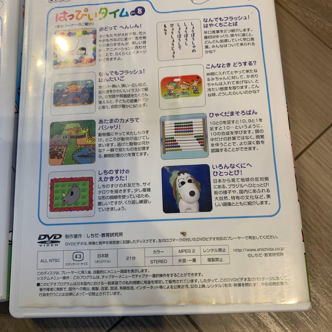 七田式　はっぴぃタイム　DVD 1〜12