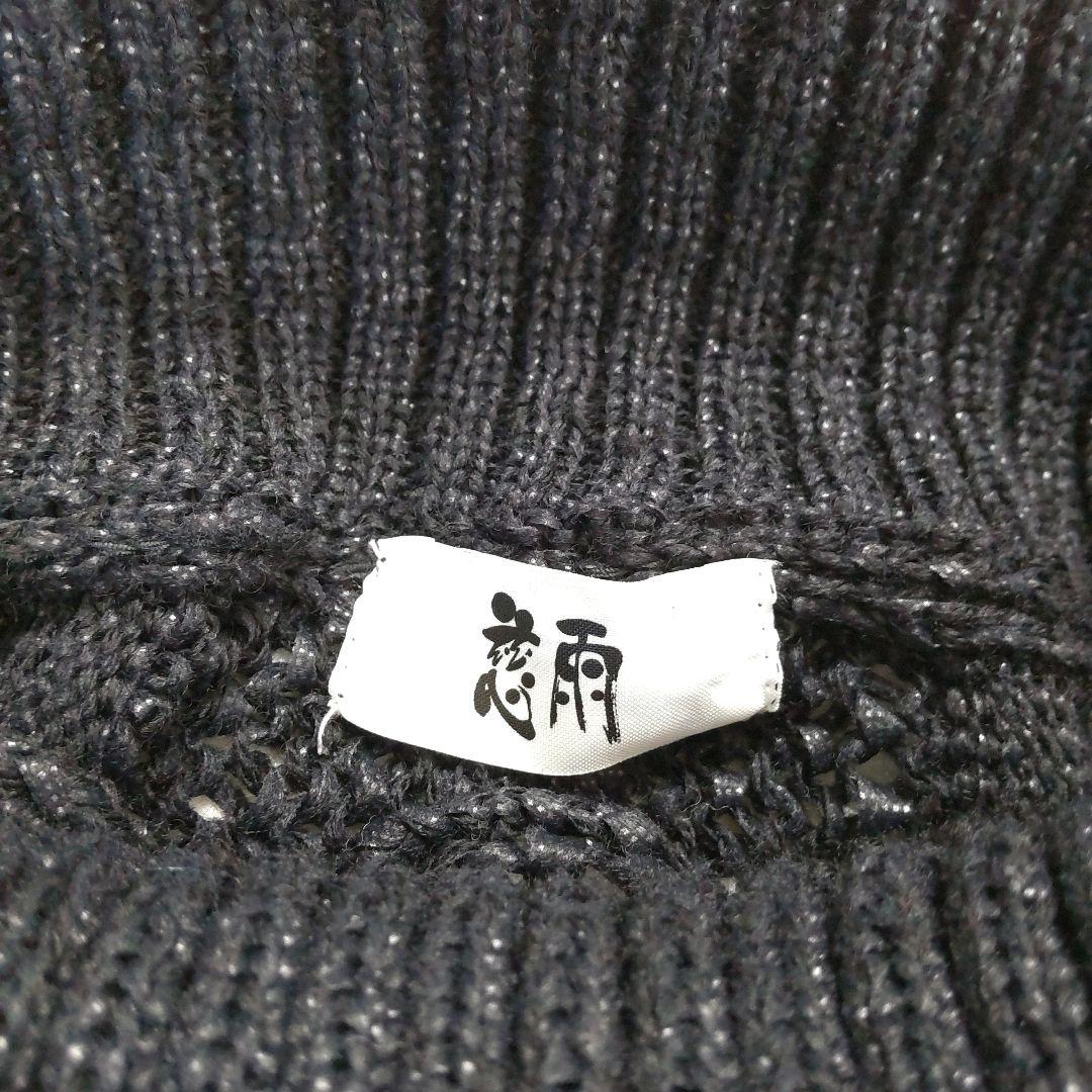 慈雨⿻バブルボールハンドニット ブラック日本製40size