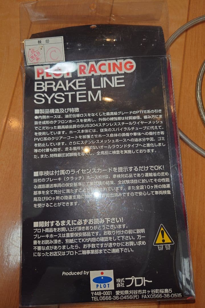 ＲＶＦ400 フロントブレーキ　メッシュホースセット