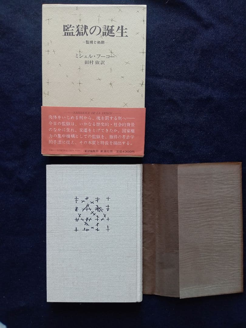 ミシェル．フーコー　３部冊