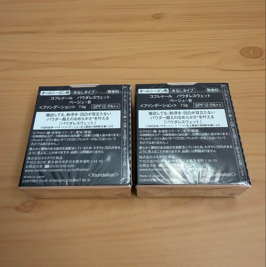 コフレドール パウダーレスウェット ベージュB ファンデーション まとめ買い不可