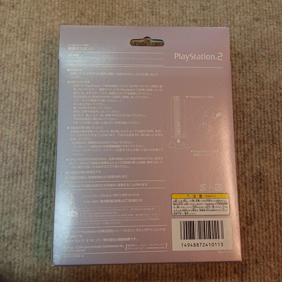 playstation2\"専用 縦置きスタンド