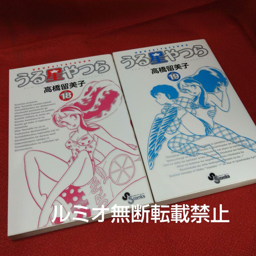 うる星やつら【初版全巻セット】高橋留美子