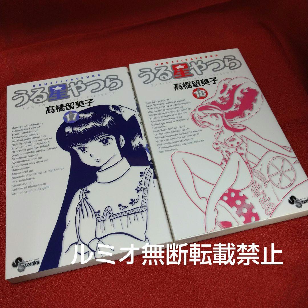 うる星やつら【初版全巻セット】高橋留美子