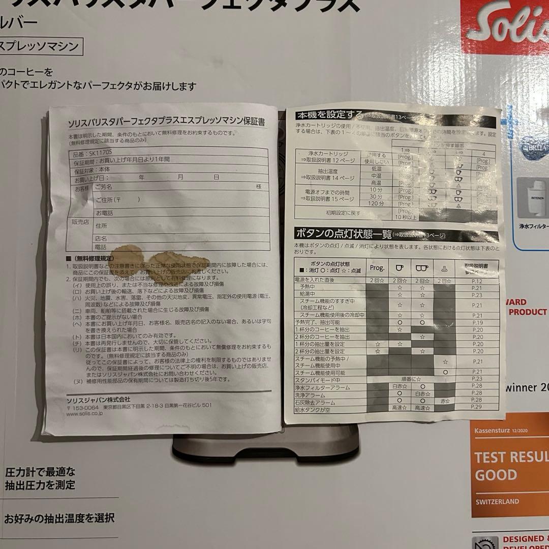 ソリス パーフェクタプラス