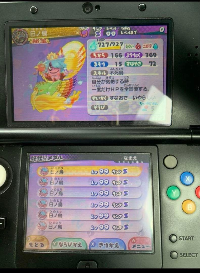 妖怪ウォッチ3スキヤキ　最強