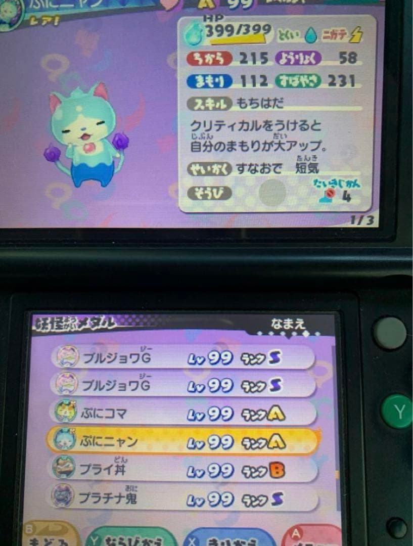 妖怪ウォッチ3スキヤキ　最強