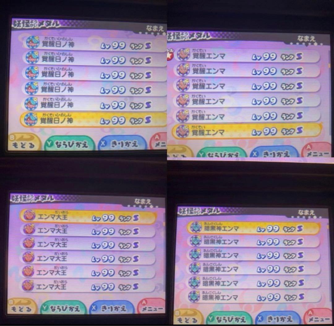 妖怪ウォッチ3スキヤキ　最強
