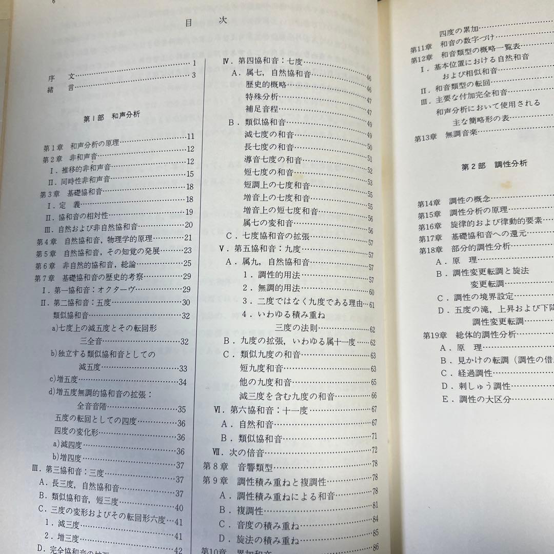 【絶版・希少レア】音楽分析―ギリシャ旋法から現代音楽まで