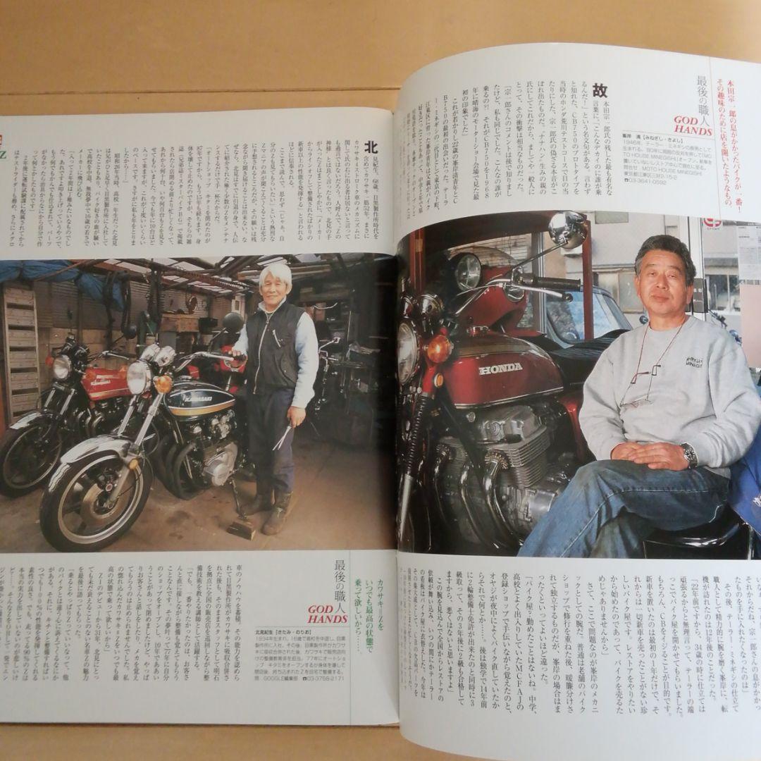 カワサキＺ　ホンダCB　2003年ゴーグル雑誌