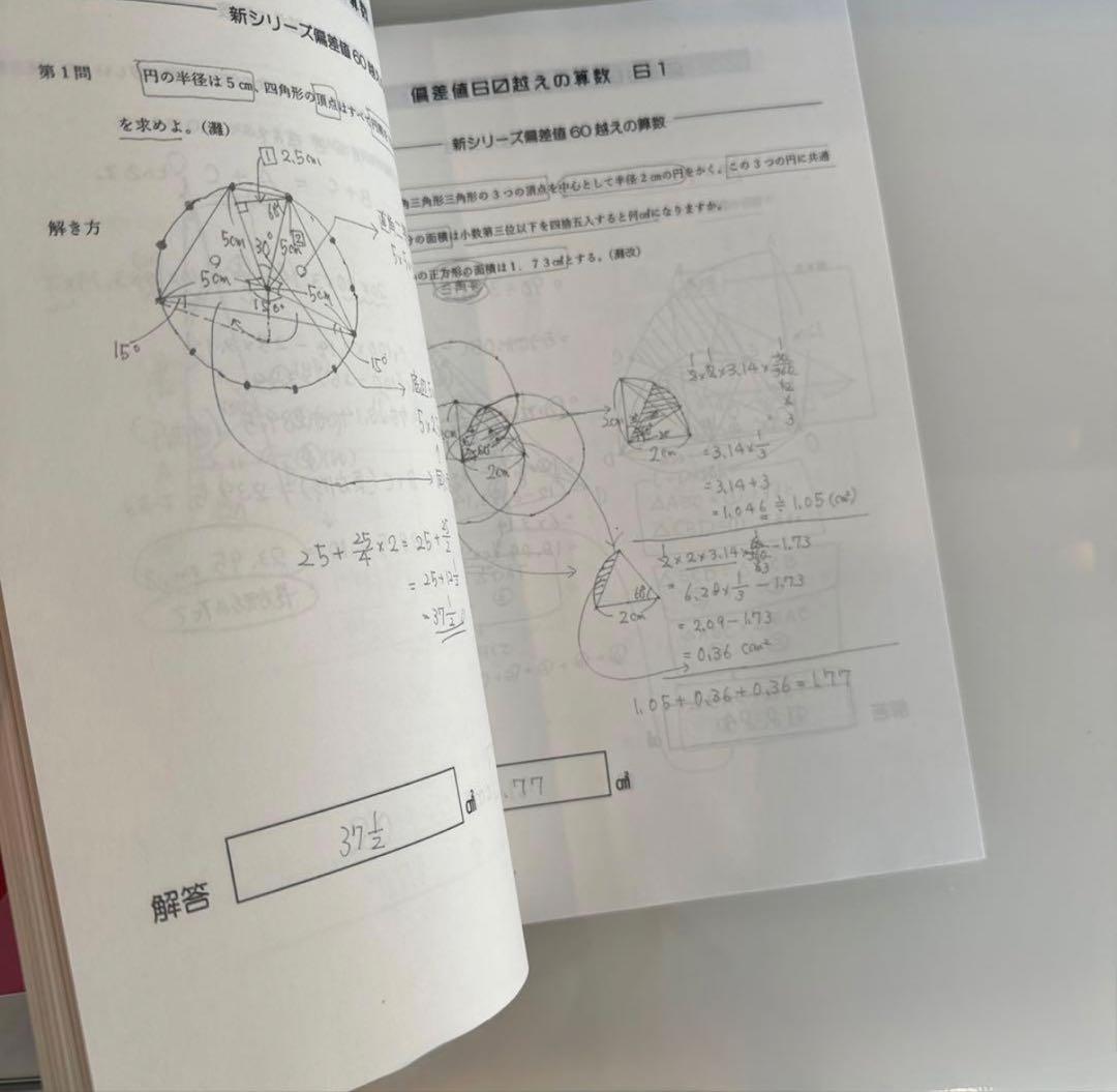 中学受験　さくららチャンネル　偏差値60超えの算数