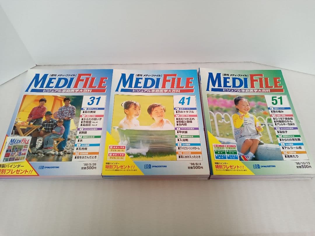 週刊 MEDI FILE 全120巻セット（専用ファイル付） ディアゴスティーニ