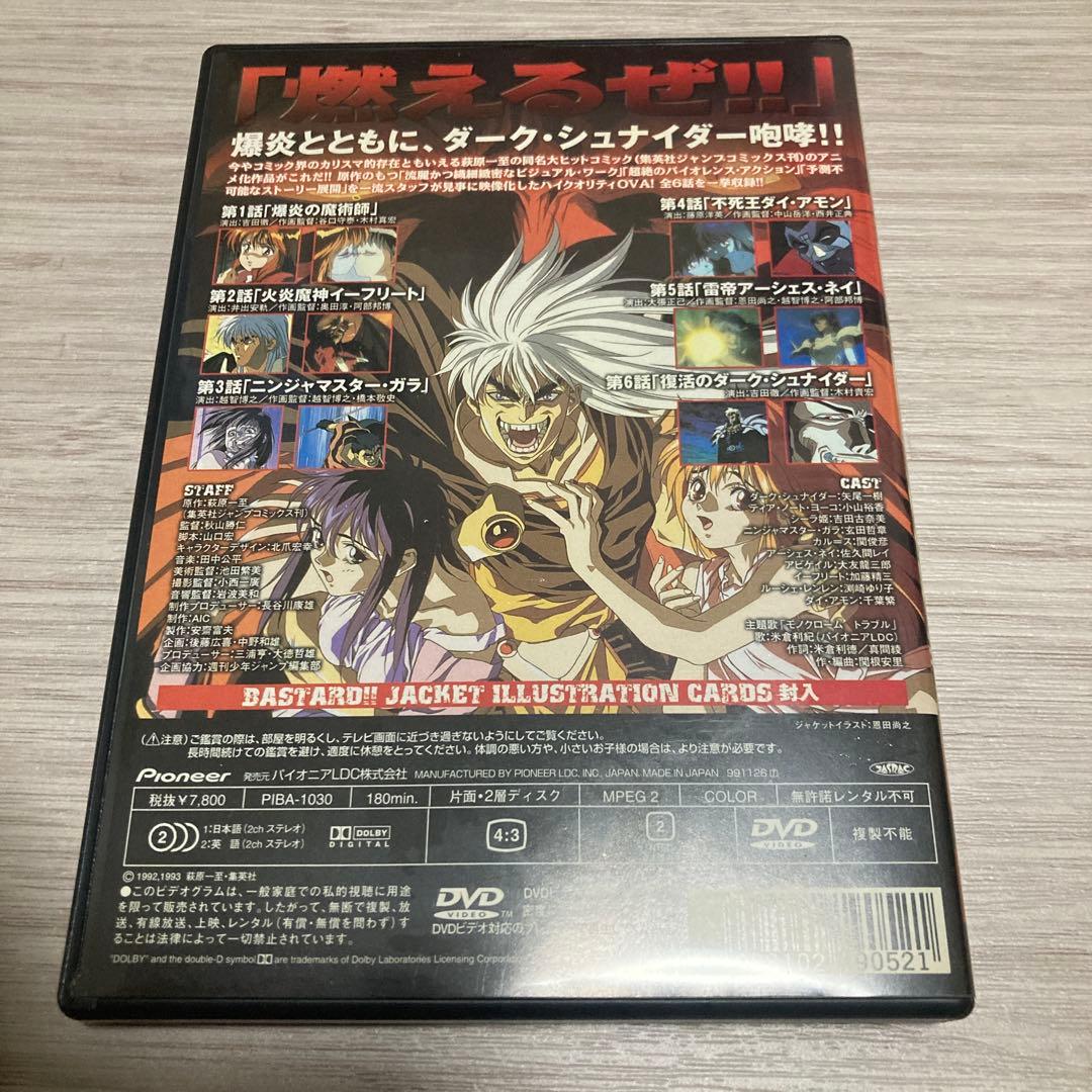 バスタード!! 暗黒の破壊神
